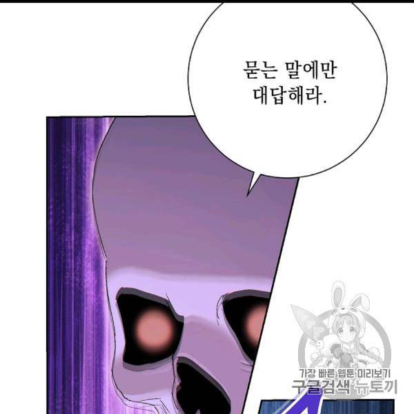 해골병사는 던전을 지키지 못했다 127화 25
