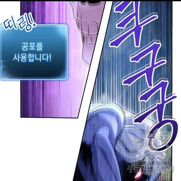 해골병사는 던전을 지키지 못했다 127화 26