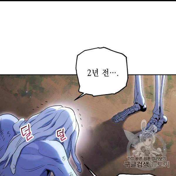 해골병사는 던전을 지키지 못했다 127화 28