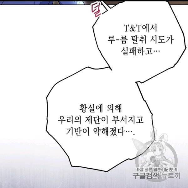 해골병사는 던전을 지키지 못했다 127화 29