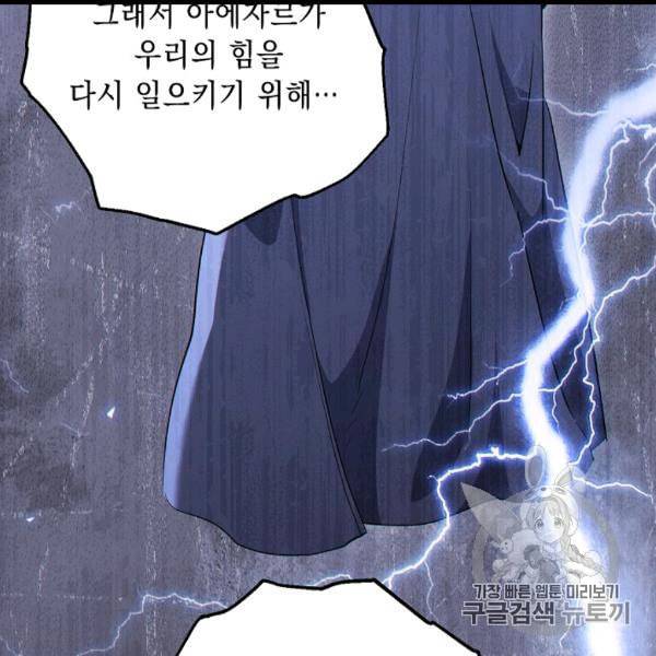 해골병사는 던전을 지키지 못했다 127화 32