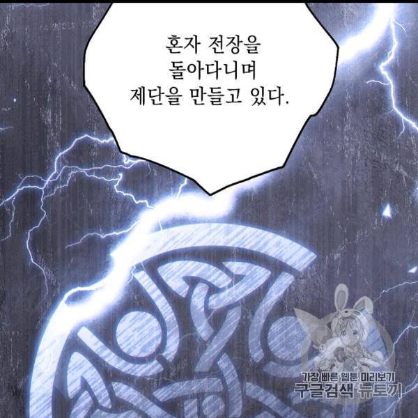 해골병사는 던전을 지키지 못했다 127화 33