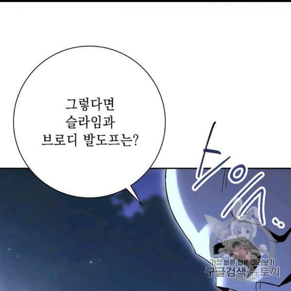 해골병사는 던전을 지키지 못했다 127화 35