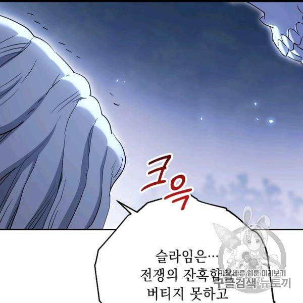 해골병사는 던전을 지키지 못했다 127화 36
