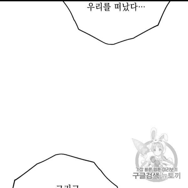 해골병사는 던전을 지키지 못했다 127화 37