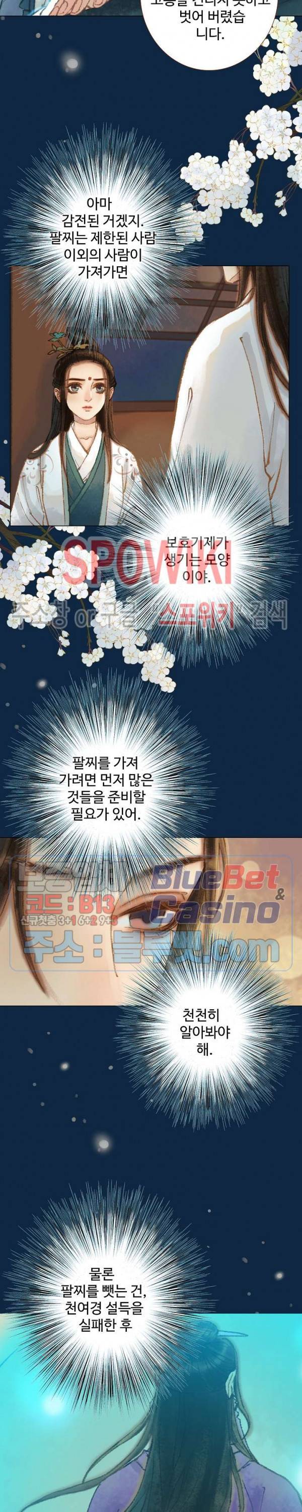 봉수황 - 산음공주 99화 연재중단 4