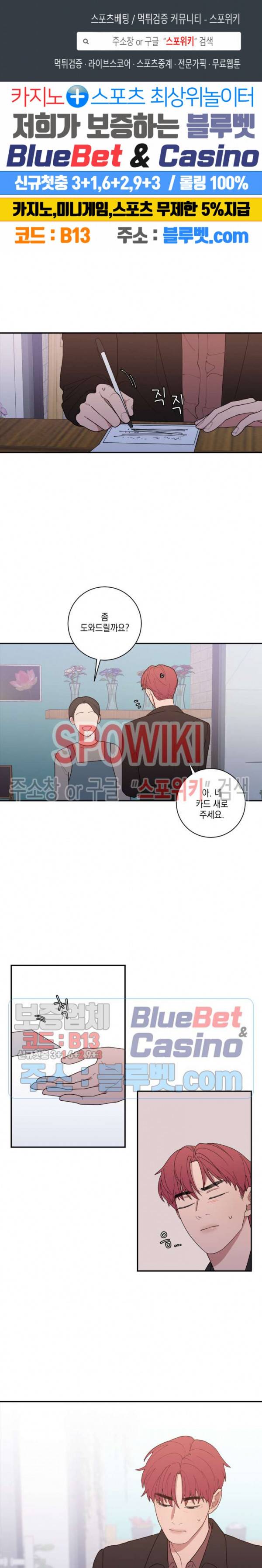 러브 오어 헤이트 95화 1