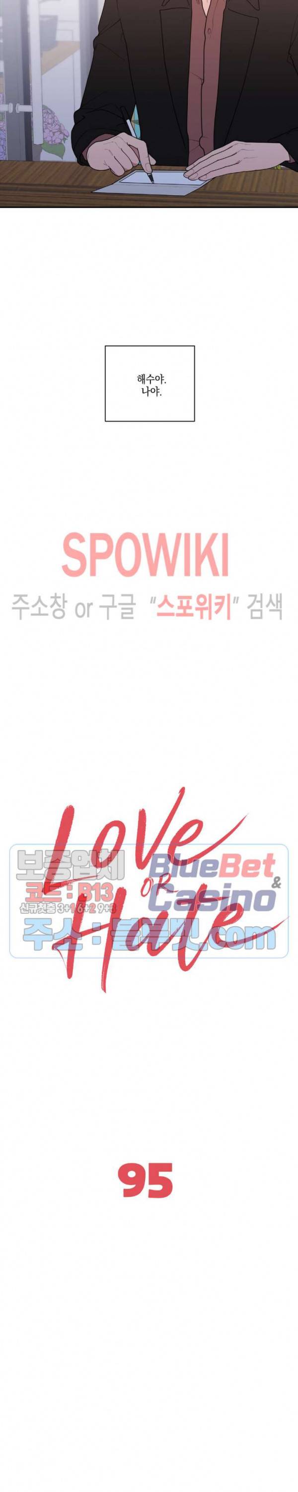 러브 오어 헤이트 95화 2