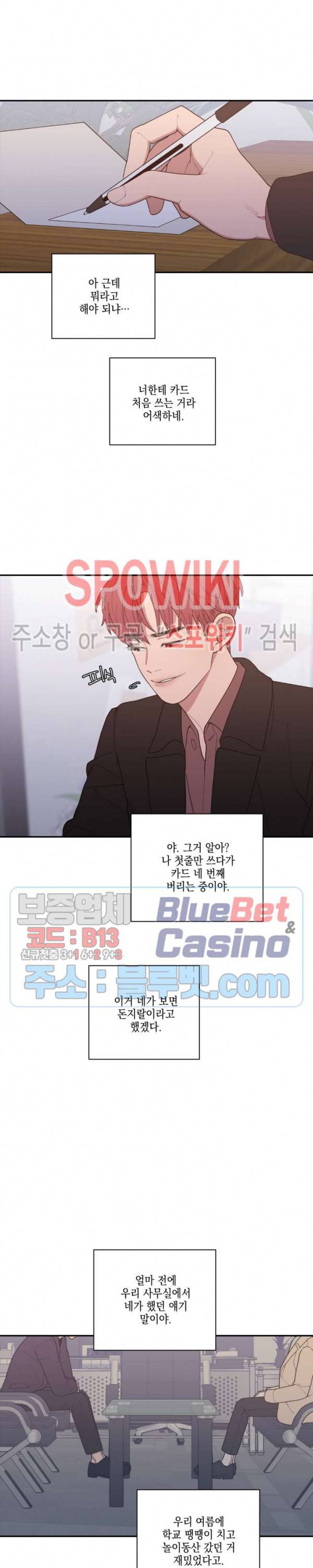 러브 오어 헤이트 95화 3