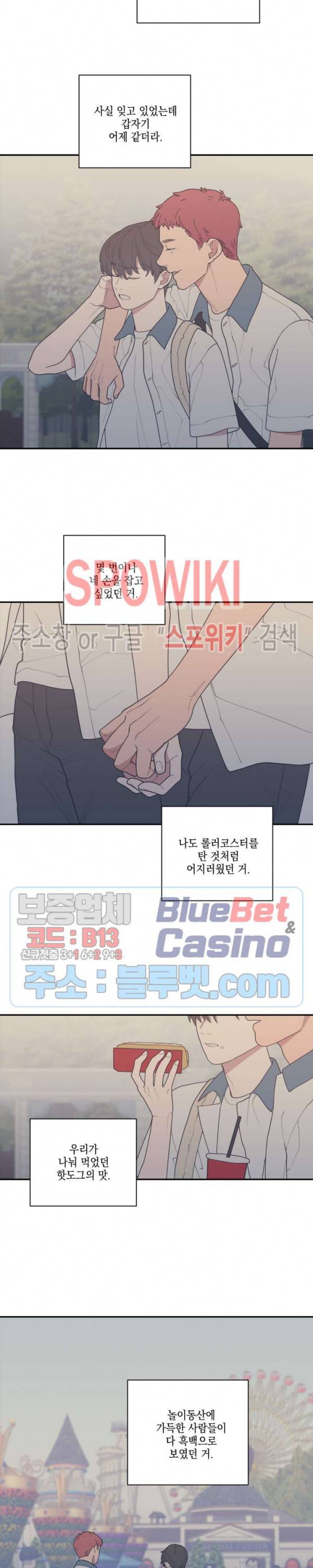 러브 오어 헤이트 95화 4