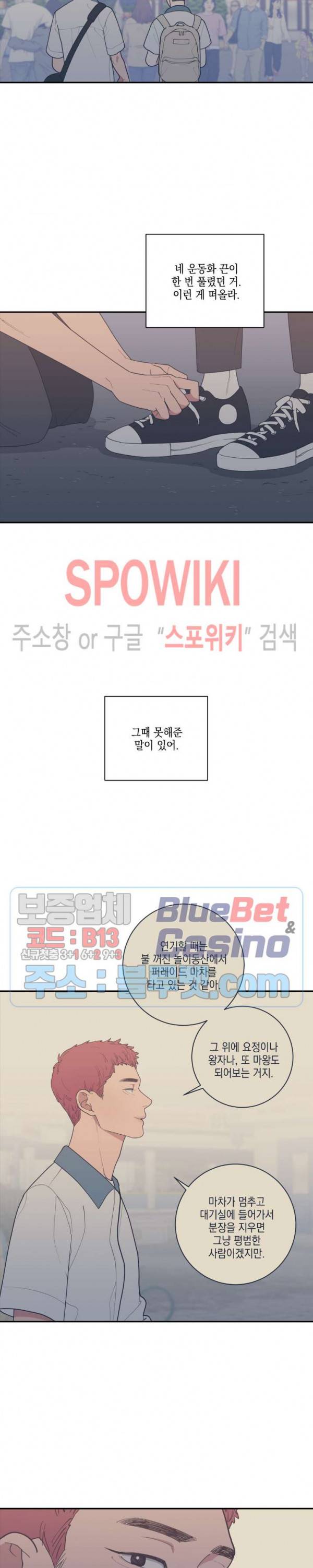 러브 오어 헤이트 95화 5