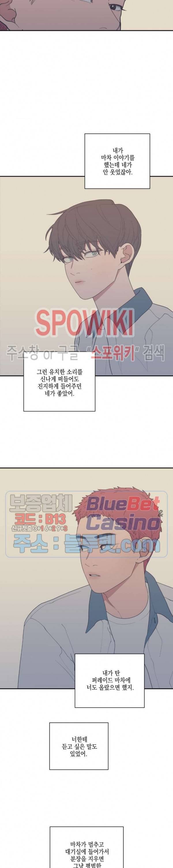 러브 오어 헤이트 95화 6