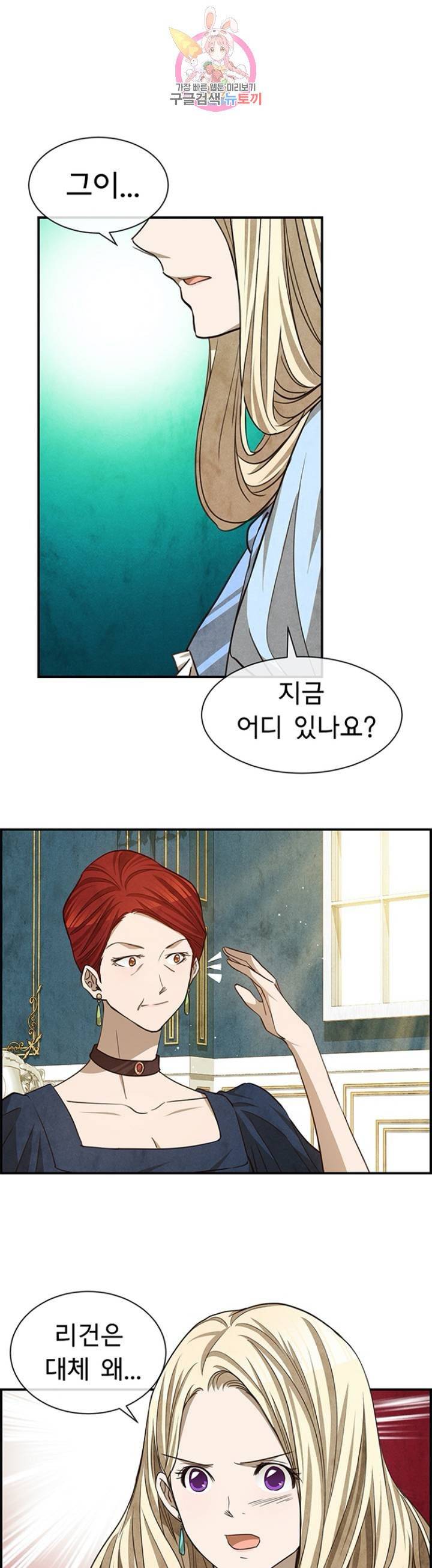 흰 사슴 잉그리드  68화 1