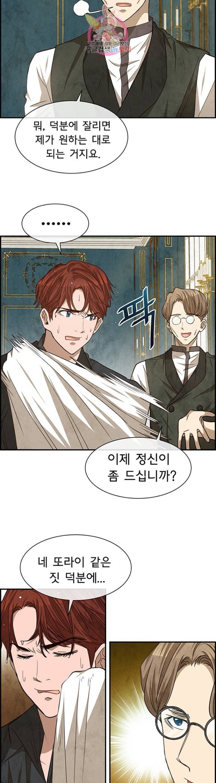 흰 사슴 잉그리드  68화 5