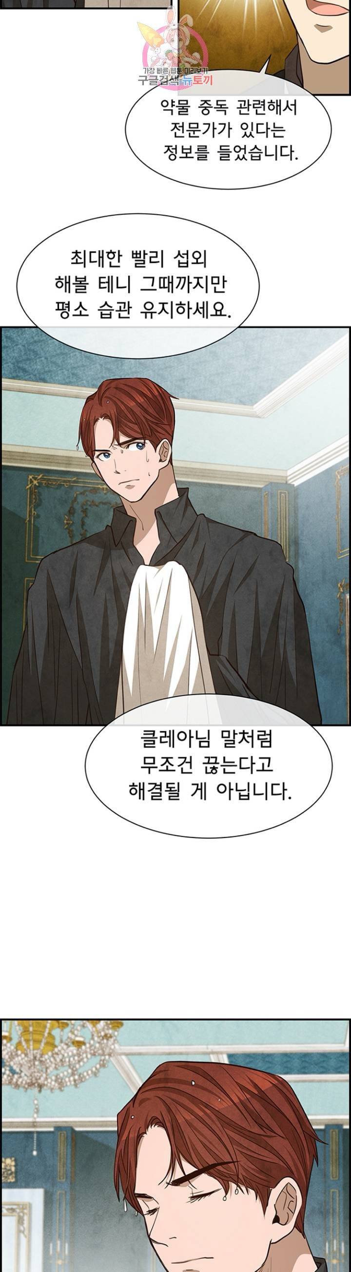 흰 사슴 잉그리드  68화 6