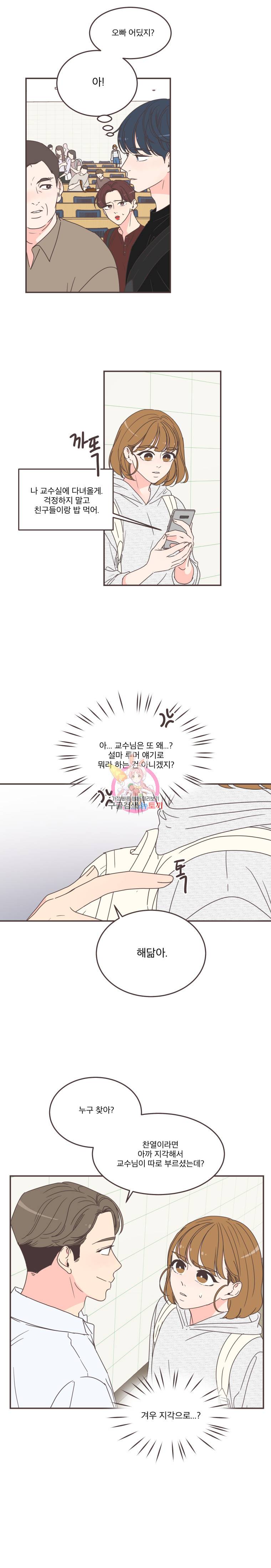 취향저격 그녀 110화 2