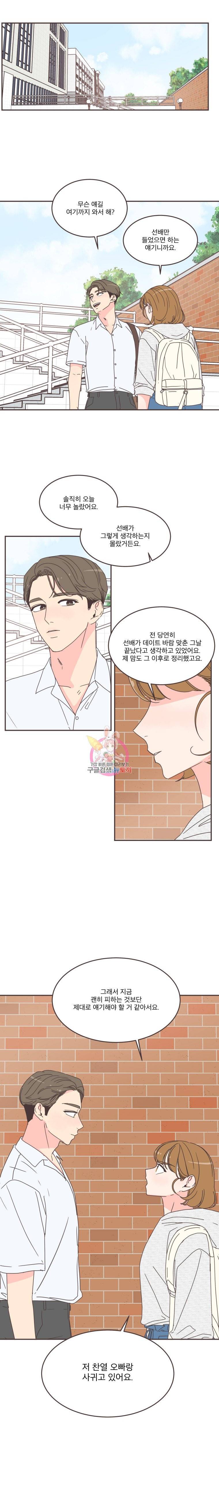 취향저격 그녀 110화 4