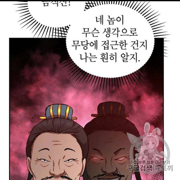 무당기협 24화 24