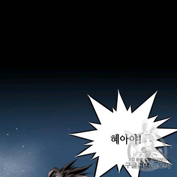 천애협로 141화 3