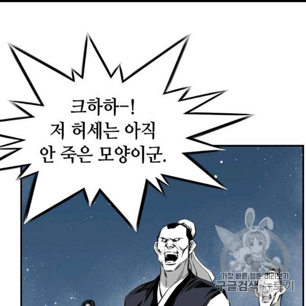천애협로 141화 9