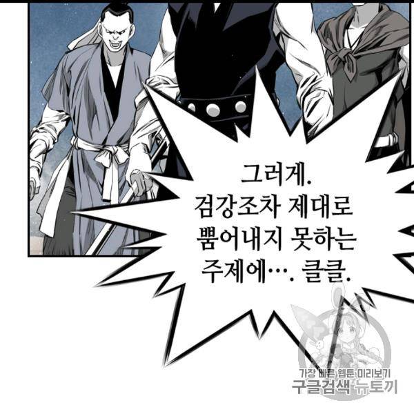 천애협로 141화 10