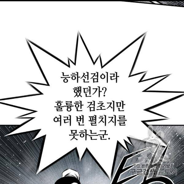 천애협로 141화 23