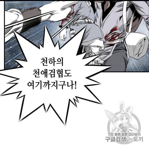 천애협로 141화 26