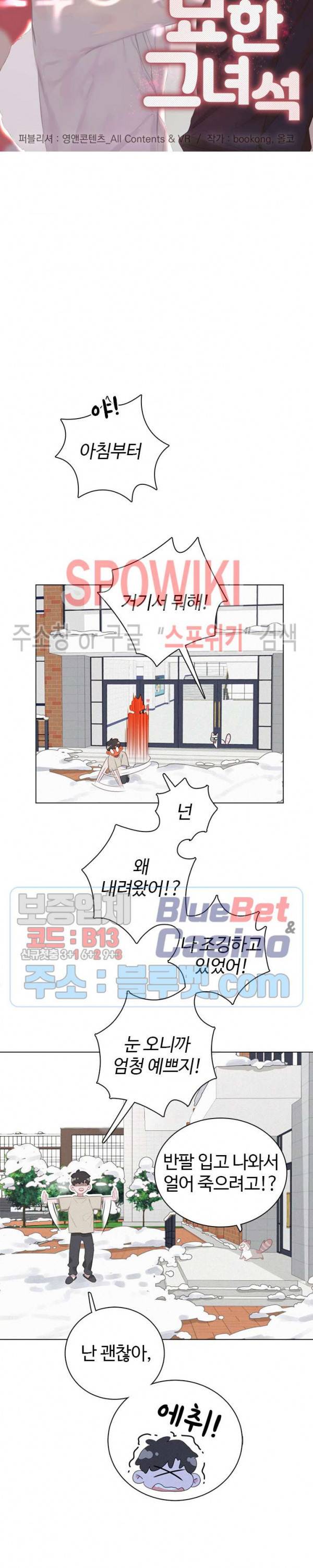 묘한 그녀석 94화 2