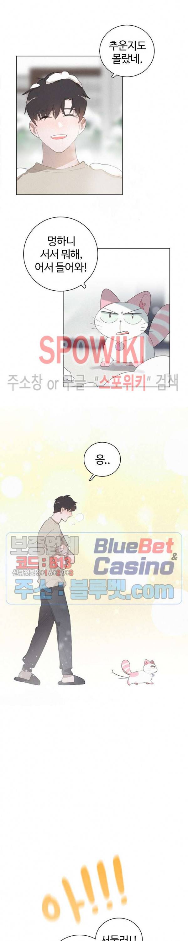 묘한 그녀석 94화 3