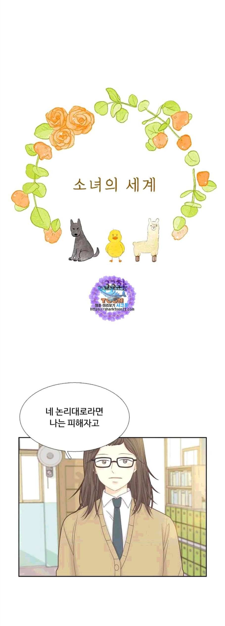 소녀의 세계 2부 33화 1