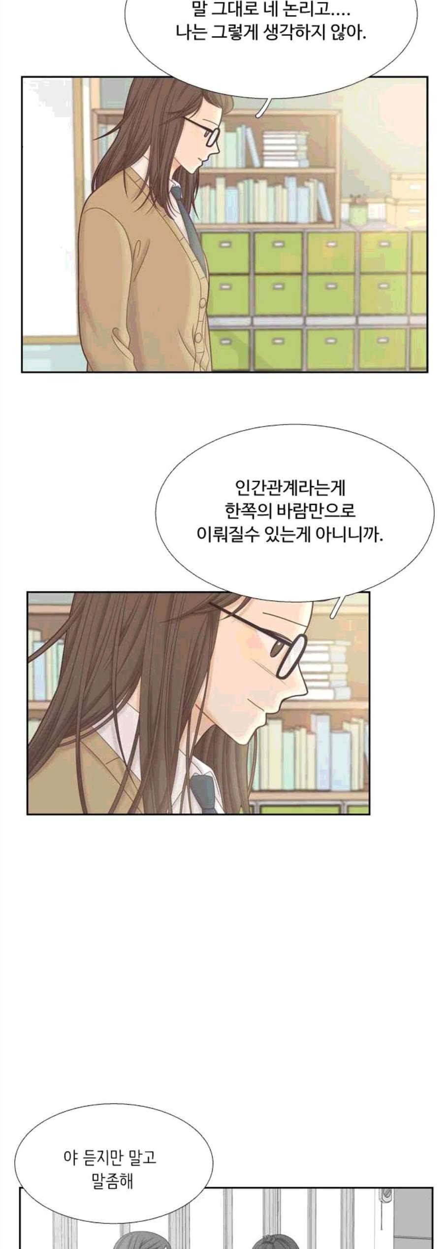 소녀의 세계 2부 33화 3