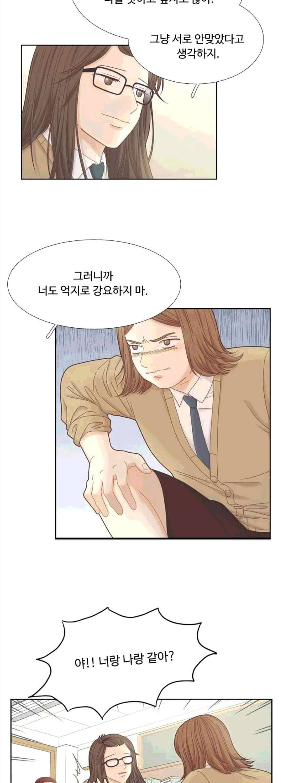 소녀의 세계 2부 33화 5