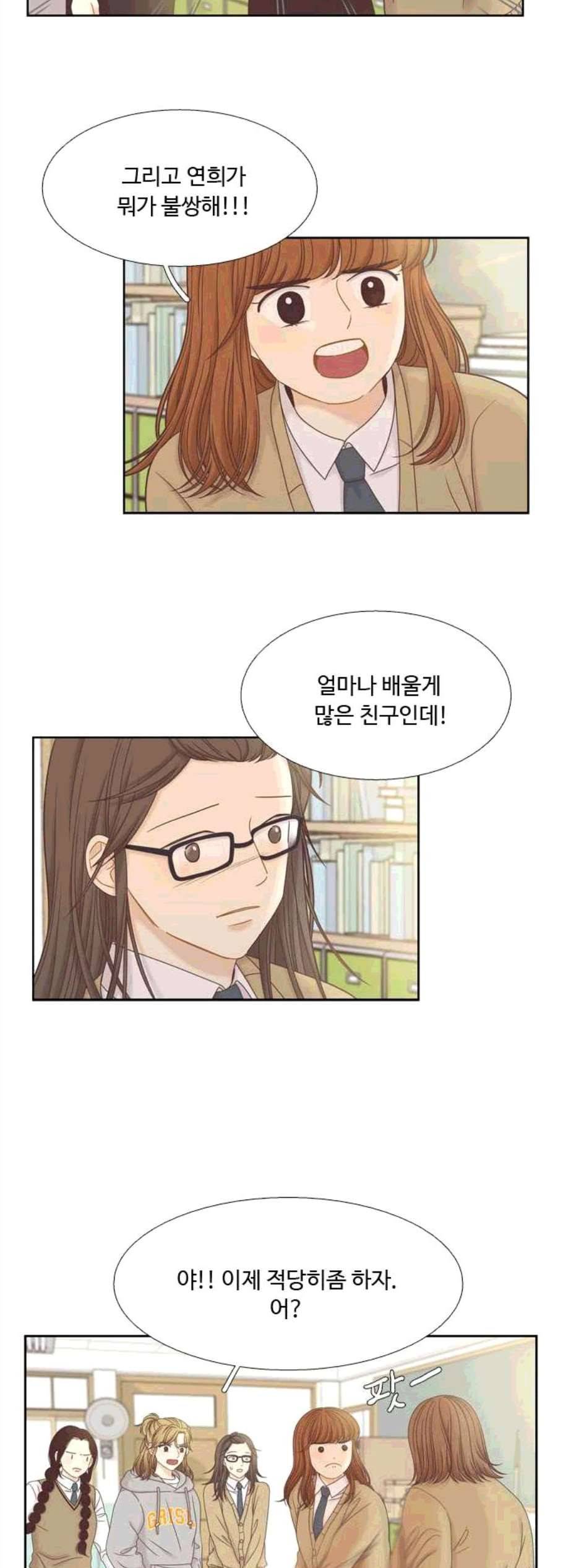 소녀의 세계 2부 33화 7