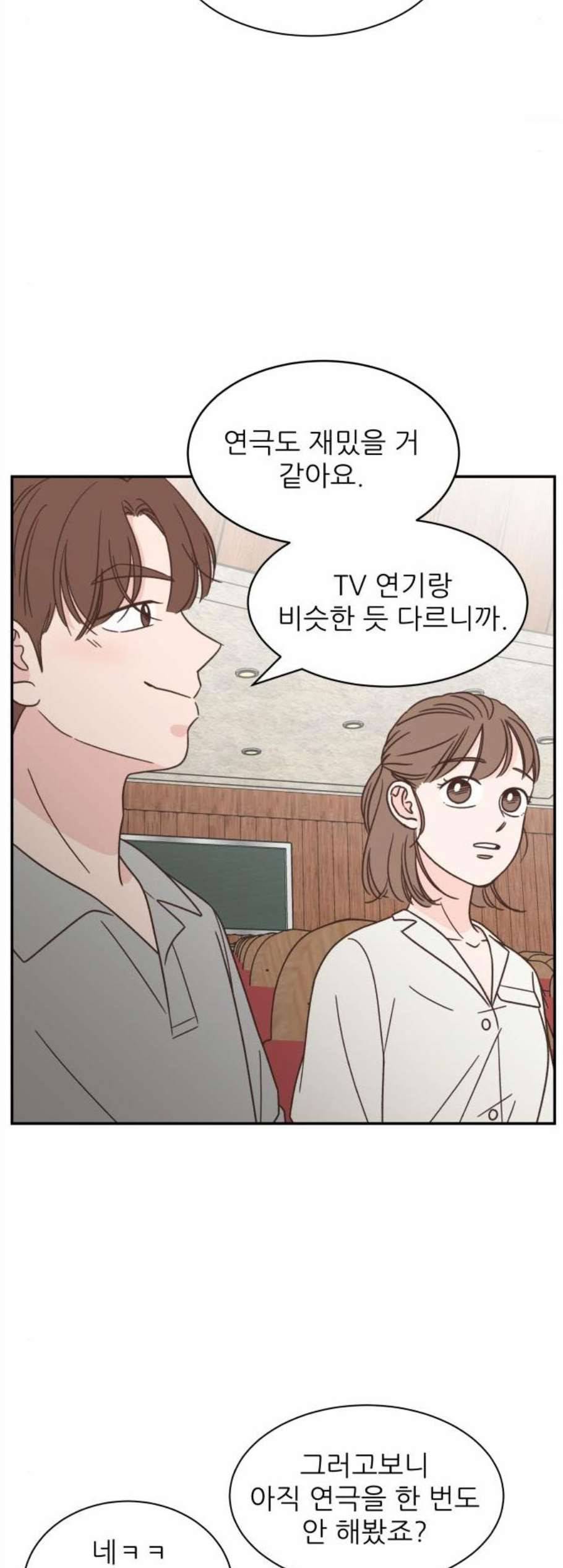 유일무이 로맨스 119화 4