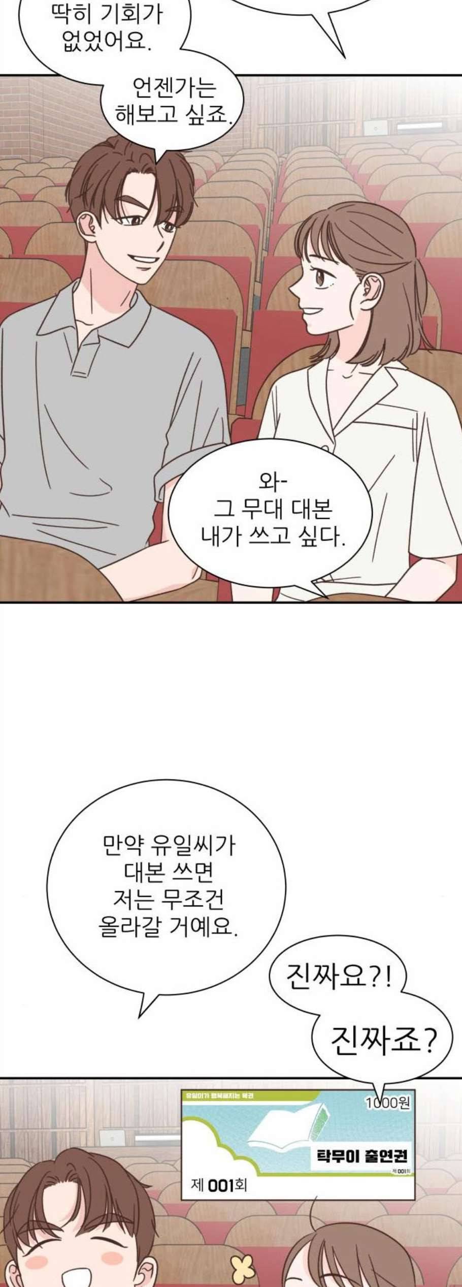 유일무이 로맨스 119화 5