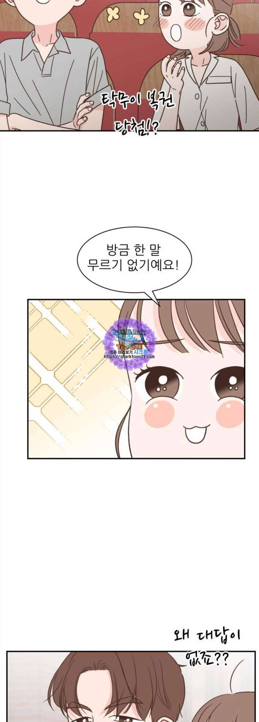 유일무이 로맨스 119화 6