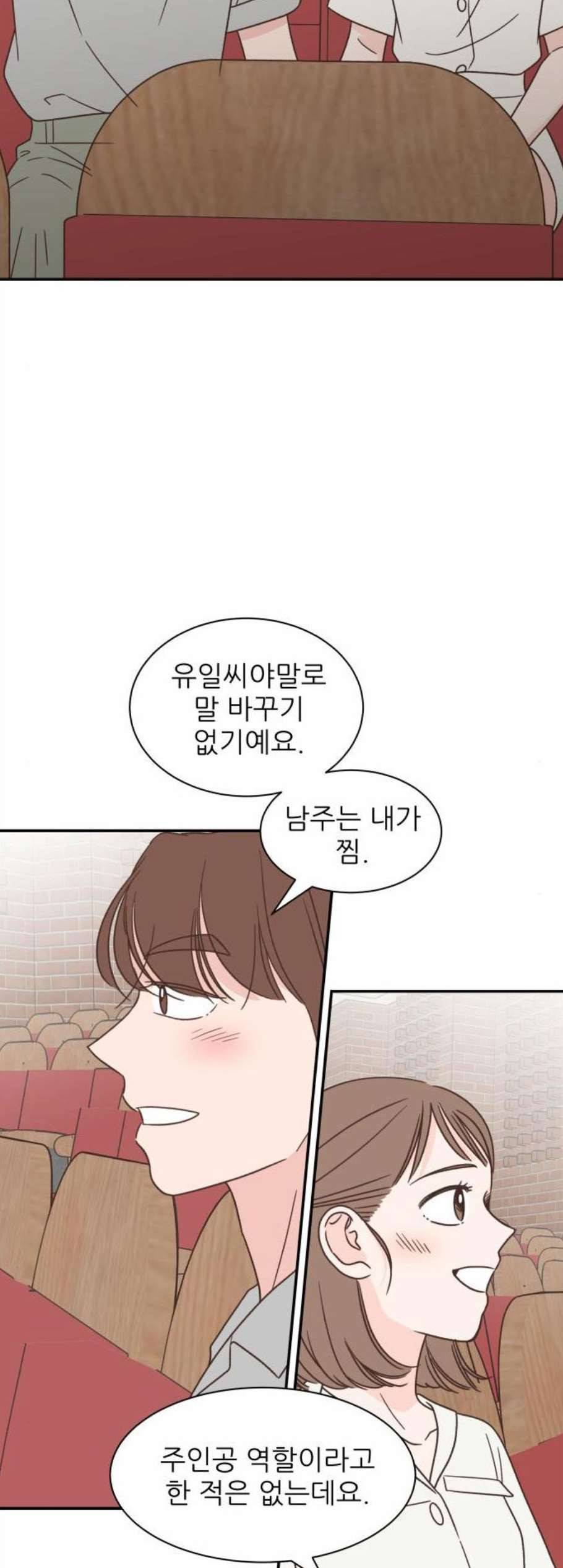 유일무이 로맨스 119화 9