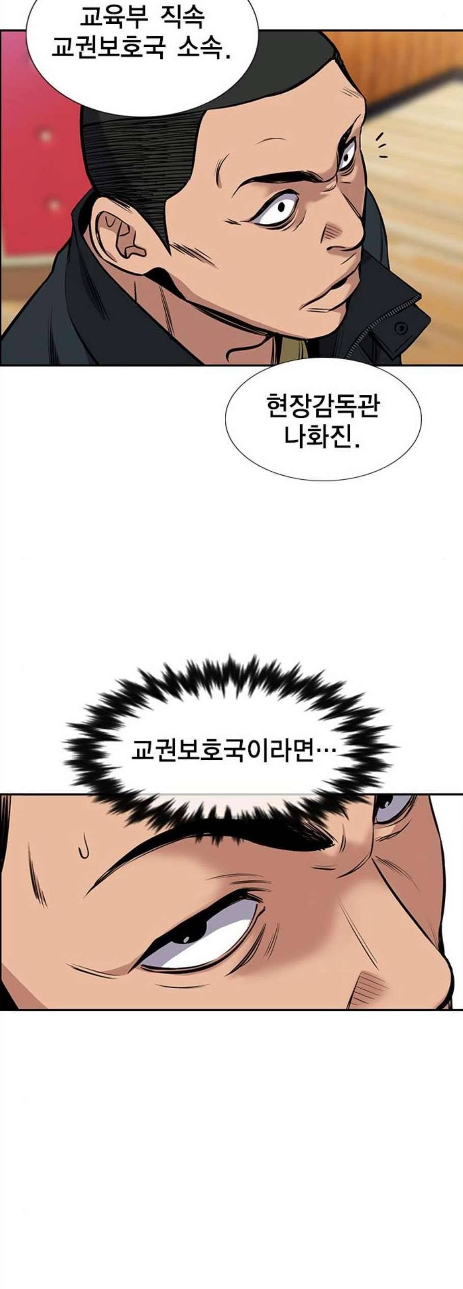참교육 9화 4