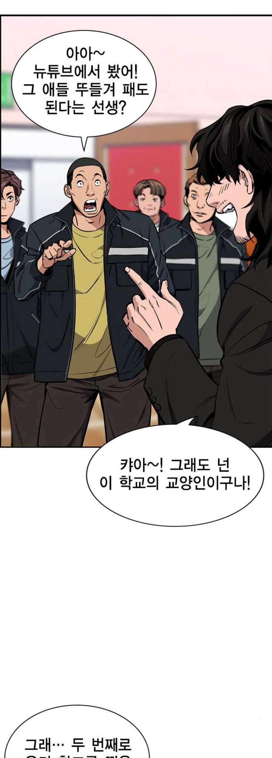 참교육 9화 5