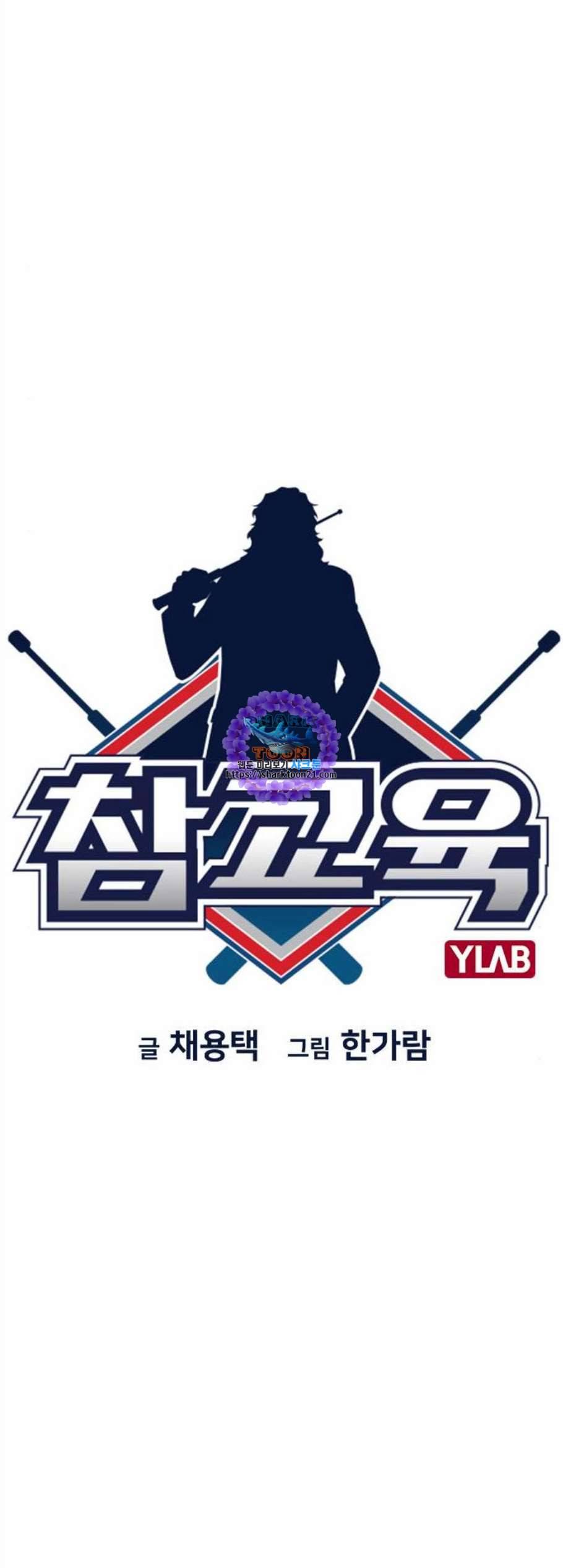 참교육 9화 11