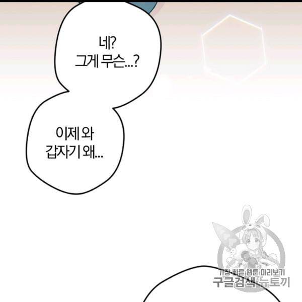 망할 가문을 살려보겠습니다 38화 2