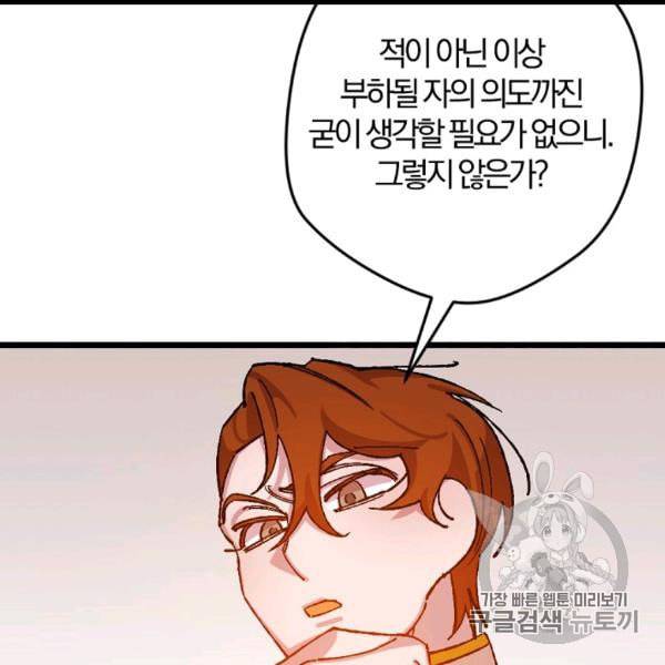 망할 가문을 살려보겠습니다 38화 3