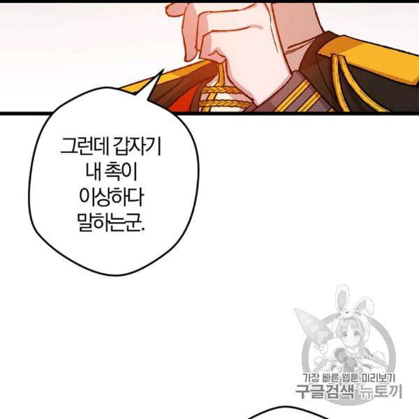 망할 가문을 살려보겠습니다 38화 4