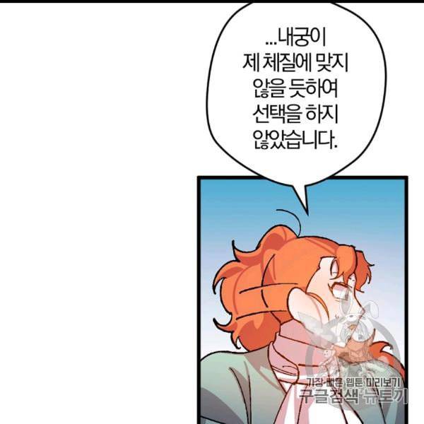 망할 가문을 살려보겠습니다 38화 5