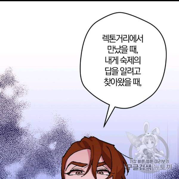 망할 가문을 살려보겠습니다 38화 8