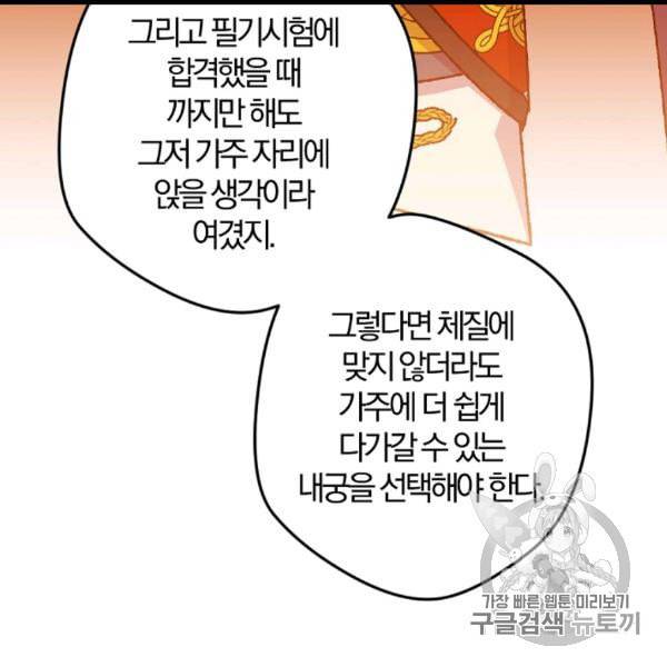 망할 가문을 살려보겠습니다 38화 10