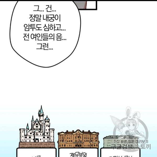 망할 가문을 살려보겠습니다 38화 12