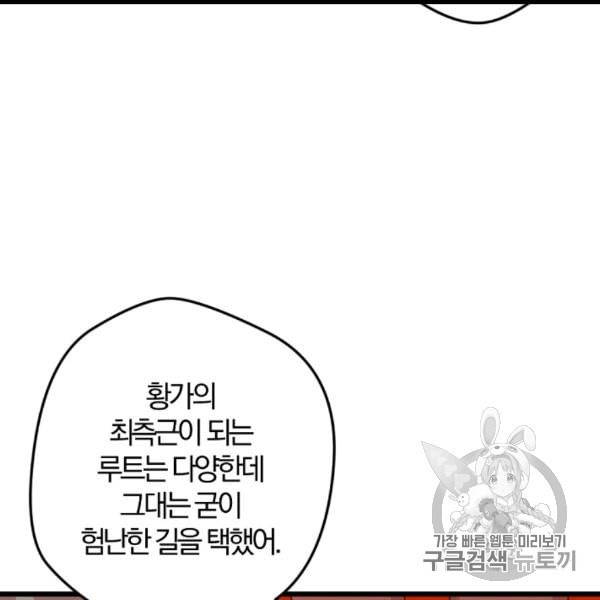 망할 가문을 살려보겠습니다 38화 14