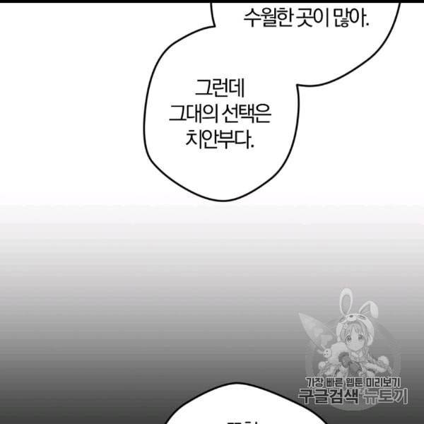 망할 가문을 살려보겠습니다 38화 16