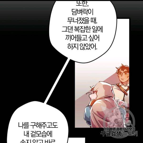 망할 가문을 살려보겠습니다 38화 17